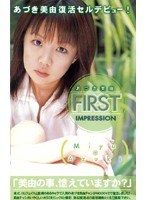 FIRST IMPRESSIONあづき美由のジャケット表面画像