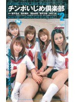 (mdj054)[MDJ-054]Cock Bullying Club 2 Download