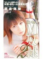 (mdl093)[MDL-093]使い捨てM奴● 朝倉海音 ダウンロード