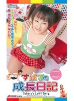 (mdl151)[MDL-151]Diary Of Young Sugeru In Bloom Download