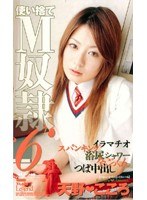 (mdl177)[MDL-177]使い捨てM奴● 天野こころ ダウンロード