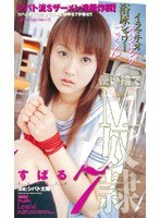 使い捨てM奴隷 すばる