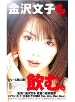 (mdl276)[MDL-276]金沢文子も精子飲む。 ダウンロード