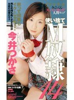 (mdl318)[MDL-318]使い捨てM奴● 今井つかさ ダウンロード