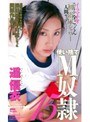 使い捨てM奴● 遥優衣