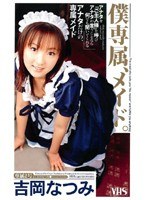 (mdl340)[MDL-340]My Exclusive Maid Natsumi Yoshioka Download