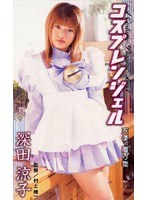 (mdm036)[MDM-036]Cosplay Angel - A Gift From The Angel Ryoko Fukada Download