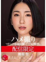 (mdon00018)[MDON-018]配信限定 マドンナ専属女優の『リアル』解禁。 MADOOOON！！！！ 舞原聖 ハメ撮り ダウンロード