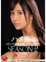 (mdon00053)[MDON-053]配信限定 マドンナ専属女優の『リアル』解禁。SEASON2 MADOOOON！！！！ 上羽絢 ハメ撮り ダウンロード