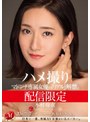 配信限定 マドンナ専属女優の『リアル』解禁。 MADOOOON！！！！ 木村玲衣 ハメ撮り