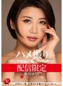 配信限定 マドンナ専属女優の『リアル』解禁。 MADOOOON！！！！ 推川ゆうり ハメ撮り