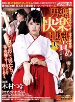 (mdsh00012)[MDSH-012]Male Devil Pleasure Cum Hell - Bloodcurdling Multiple Orgasm Research Institute - Volume 12, Tsuna Kimura . Download