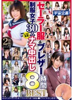 (mdte00019)[MDTE-019]Sailor-fuku & Blazer 30 Girls In School Uniforms, All Of Them Creamed 8 Hours BEST Download