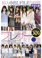 mdte00039[MDTE-039]ブレザー女子●生16人中出しFILE5時間