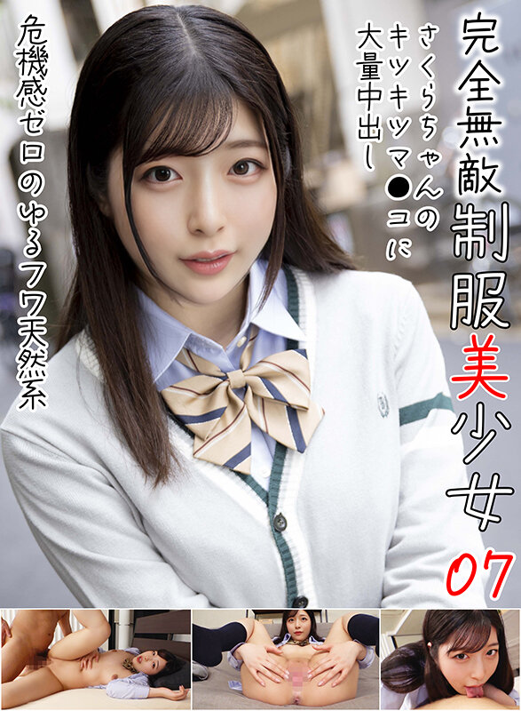 サンプル-完全無敵 制服美少女 07