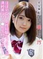完全無敵 制服美少女 15