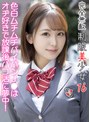 完全無敵 制服美少女 16