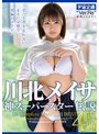 川北メイサ 神スーパースター伝説Complete Memorial BEST4時間