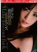 管野しずかの絶対的瞬間恋愛トランス Make love，not fuck