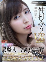 (mdvr00046)[MDVR-046][VR] Celebrity x HQ HD Miu Nakamura