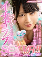 (mdvr00048)[MDVR-048][ VR ] 和童年的朋友 Yukina 誰已經向我多次承認 , 從老 , ichalove VR 終於成為一個情人 ! ! 能夠享受可愛面孔的距離 沒有位置變化與出觸摸到情色! 心連心的故事,增強了沉浸的感覺!! 懺悔,吻,性! 育基納·希達 下載