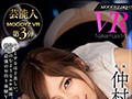【VR】芸能人・仲村みう さらに、ぐっとハイクオリティVR 出張先で女上司とラブホテル2人きりシチュエーション 密室AV観賞＆水着混浴ジャグジーFUCK＆目覚めのおねだり中出しSEX！イイ女と夜から朝まで2人きり！普段は仕事ができる上司がラブホの中では…！！ 