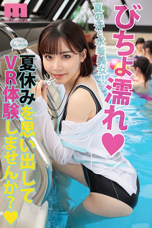 【VR】【HQ高画質】プールで溺れたボクを助けてくれたのは美人監視員! 人工呼吸されているとき堪らずベロキスかましたら欲求不満だったのかお姉さんはハァハァ状態に!びちょ濡れで何度も痴女られ中出し! 深田えいみ