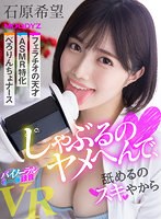 (mdvr00174)[MDVR-174][VR] Blow Job Genius ASMR Specialization Bellorincho Nurse VR Hope Ishihara Download