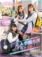 (mdvr00245)[MDVR-245]【VR】MOODYZ VR7周年記念作品！！ 卒業までの半年間…美少女J○3人に告白されて迫られ続ける青春学園生活VR！！8K高画質でキラキラしすぎの学園時代にバーチャルタイムスリップ！！ ダウンロード