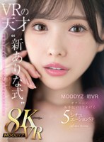 (mdvr00276)[MDVR-276]【VR】MOODYZ初VR ありながいっぱい射精せてあげたいな VRの天才‘新ありな式’オナニーのお手伝いしてあげる5シチュエーションSP ダウンロード