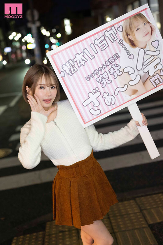 【VR】松本いちかがまさかの僕だけ特別扱い…!?ASMR×見下し言葉責めで最高のちんシコ射精ざぁ~こ会 2枚目
