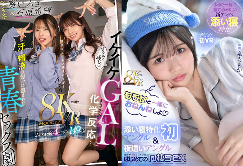 【VR】初8KMOODYZVRBEST1116分-18時間超- 画像11
