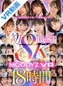 【VR】初8KMOODYZVRBEST1116分-18時間超-