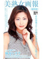 (mdy001)[MDY-001]Beautiful Mature Women Pictorials Reona Azabu Download