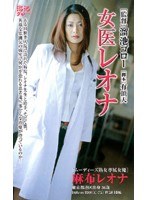 (mdy005)[MDY-005]Female Doctor, Reona Reona Azabu Download