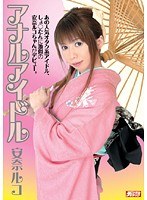 (mdyd302)[MDYD-302]Anal Idol Ruko Anna  Download