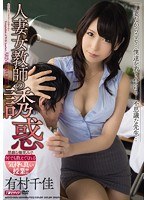 (mdyd00985)[MDYD-985]Married Female Teacher