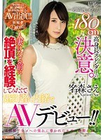 (meyd00344)[MEYD-344]結婚を一週間後に控えた180cm高身長スレンダーの決意。人妻になる前に絶頂を経験してみたくて婚約者に内緒でAVデビュー！！ 名森さえ ダウンロード