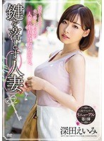 (meyd00548)[MEYD-548]Eimi Fukada in "The Housewife Who Dropped Her Keys" Download