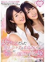 meyd00552[MEYD-552]幼なじみだった川上奈々美と希島あいりが朝から晩まで中出ししまくりOKな俺の嫁