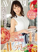 (meyd00567)[MEYD-567]結婚6年目 クッキングスタジオで料理を教える29歳の人妻が夫にも生徒達にも内緒で欲求不満を発散 AVデビュー 七瀬未悠 ダウンロード