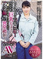 セックスレスで15年禁欲！半導体製造ライン作業で働く巨乳お...