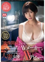 meyd00658[MEYD-658]溜池ゴロー15周年YEARコラボ第2弾 「映像関係」というパート募集に応募して採用された会社はAVメーカー。ADとして働き始めたのにいつのまにか人妻女優としてAVデビュー 奥田咲