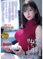 溜池ゴロー15周年YEARコラボ第9弾 地味そうに見えた隣家の巨乳人妻がある日部屋を間違えオナニーをしている僕の部屋に入ってきた。 見た目とは裏腹に物凄い肉食でねっちょり僕を犯しまくる。 桃園怜奈 サムネイル小