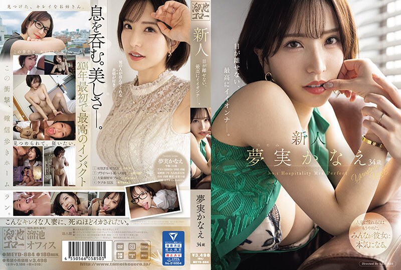 MEYD-884 POSTER Newcomer Kanae Yumemi, 34 years old, is the best girl you can't take your eyes off of.