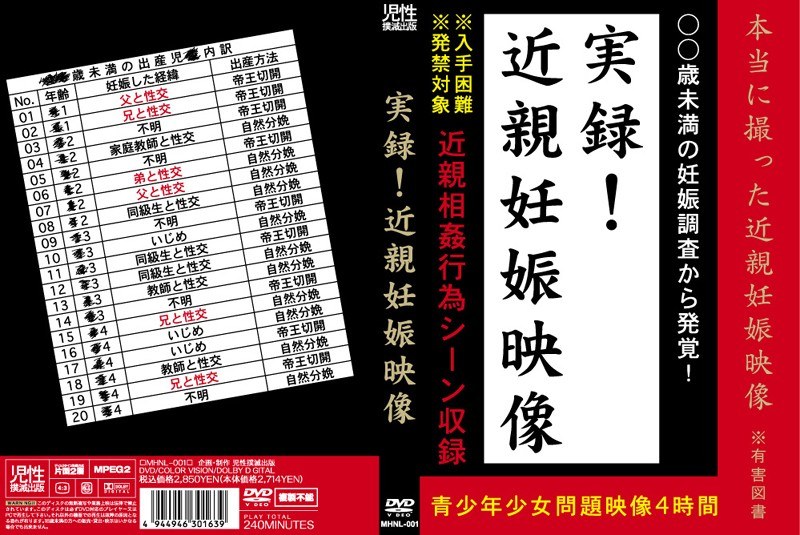 実録！近親妊娠映像