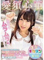 (miaa00068)[MIAA-068]私だってムラムラしてたんだぞ みなさまのアツイ声にお応えして、可愛さ、エロさマシマシであのミニロリAVアイドルが帰ってきましたスペシャル！ 愛須心亜 ダウンロード