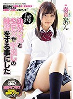 miaa00175[MIAA-175]はじめて彼女ができたので幼なじみとSEXや中出しの練習をする事にした 奏音かのん