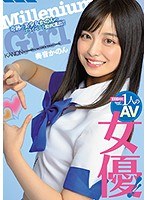 (miaa00260)[MIAA-260]1000年に1人のAV女優！！ ダウンロード