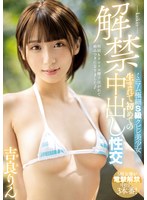 (miaa00292)[MIAA-292]解除禁令最小超細 S 級庫比勒女孩出生第一次出出吉良林 下載